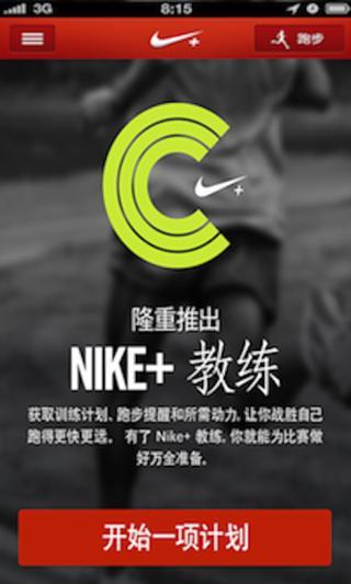耐克跑步器
