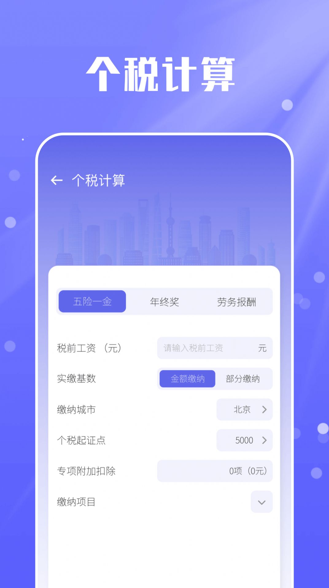 房贷计算器实用版app软件