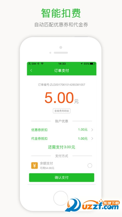 度度出行安卓版