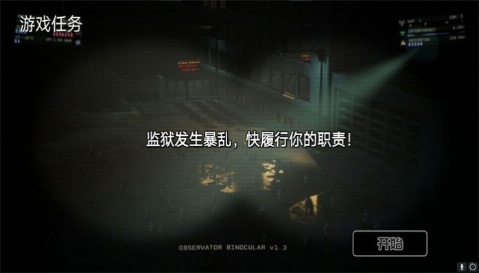 黑夜监控室游戏正式版