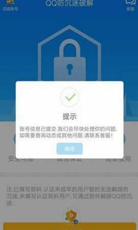 未成年一键秒解防