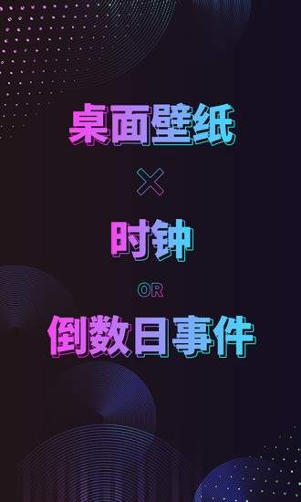 时间规划动态壁纸