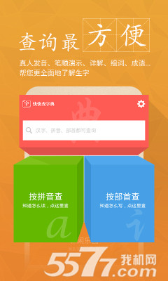 快快查汉语字典