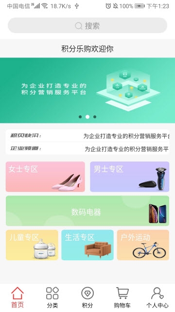 积分乐购