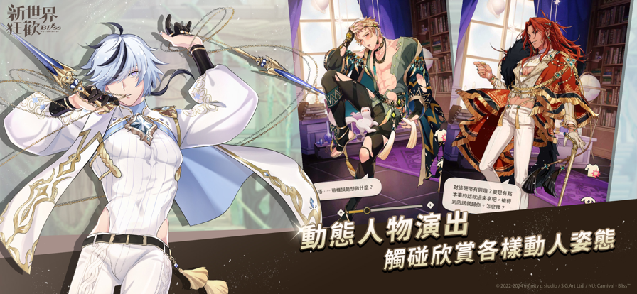 新世界狂欢2025正版