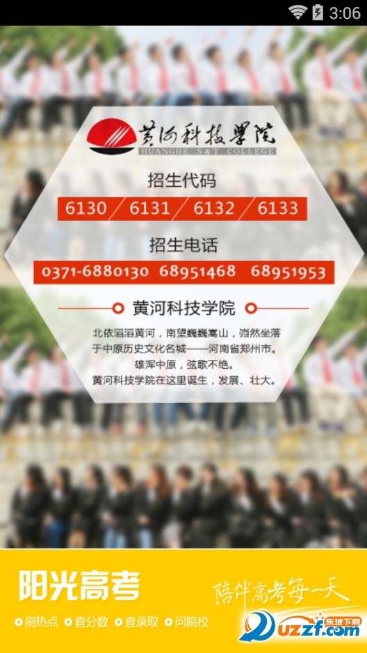 2016阳光高考信息查询平台