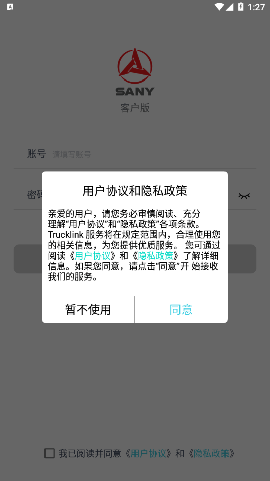Trucklink客户版