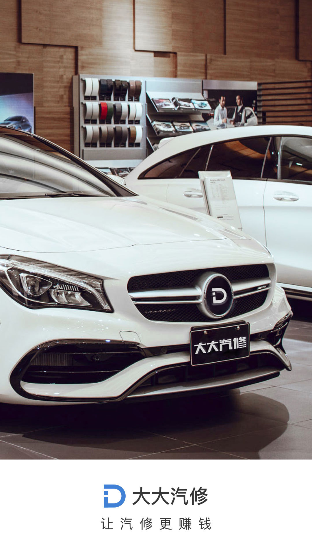 大大汽修