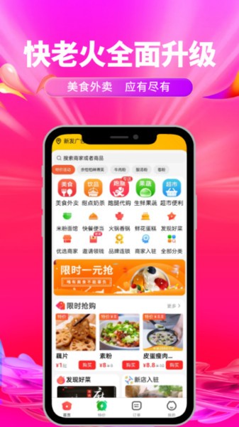 快老火同城快送