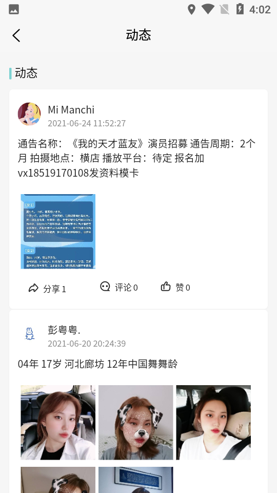 演员呢
