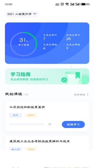 造价远程教育