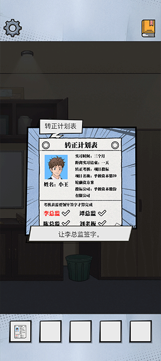 办公室大作战游戏解谜游戏