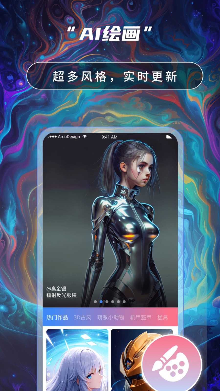 Ai绘画高手正版