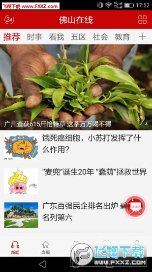 佛山在线