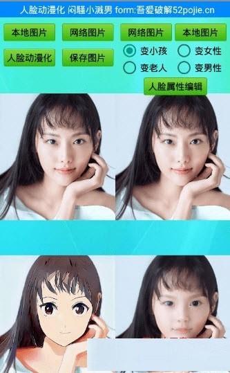 人脸动漫化