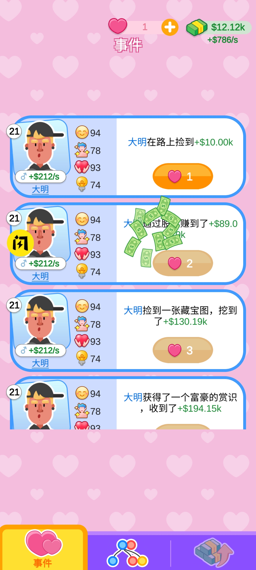 家庭生活模拟器