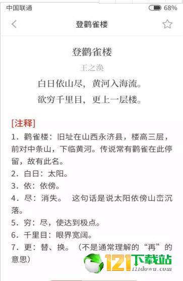 多多背唐诗