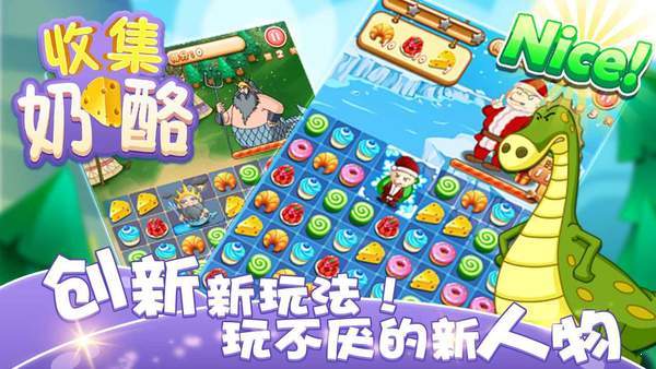 收集奶酪红包版