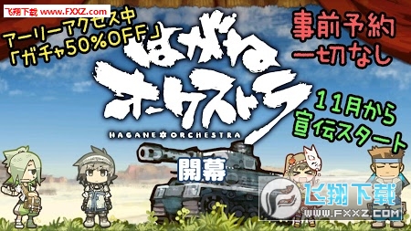 钢之管弦乐安卓版