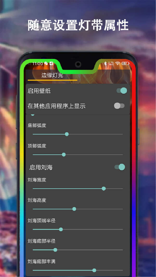 边缘灯光壁纸app