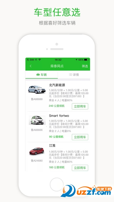 度度出行安卓版