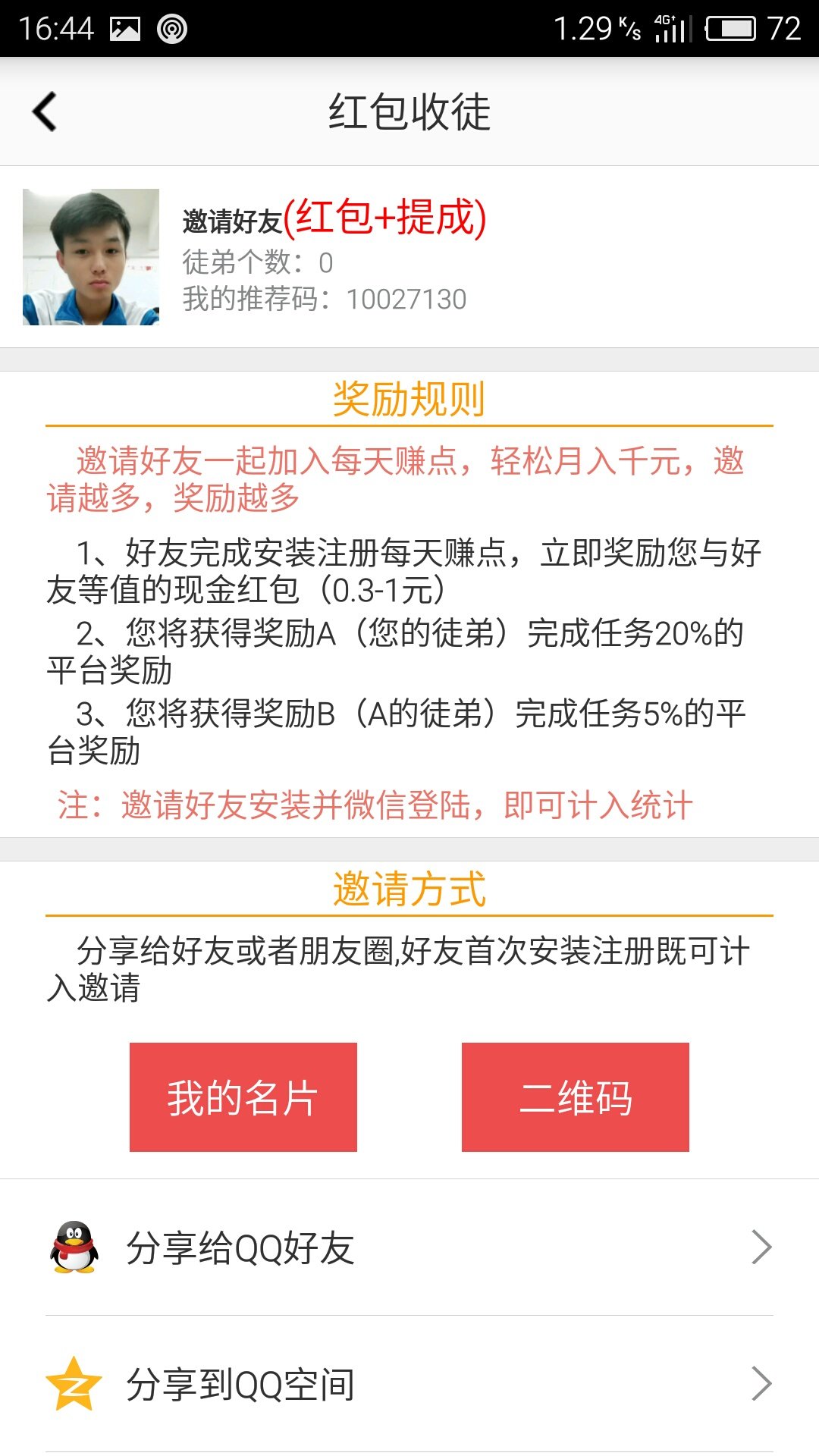 每天赚点最新版