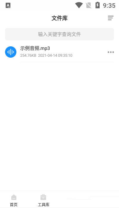录音实时提取