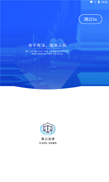 奉公法律官方版