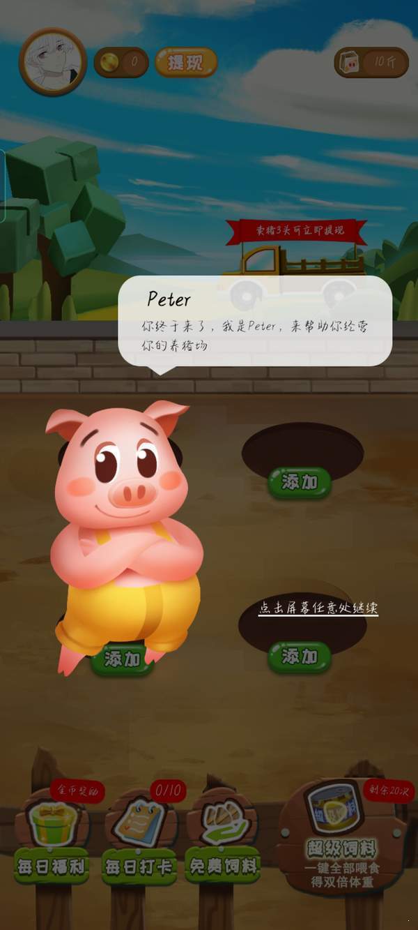 开心养猪场2红包版