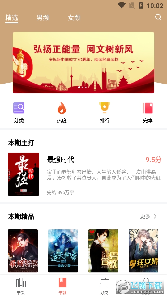 番茄追书大全最新版