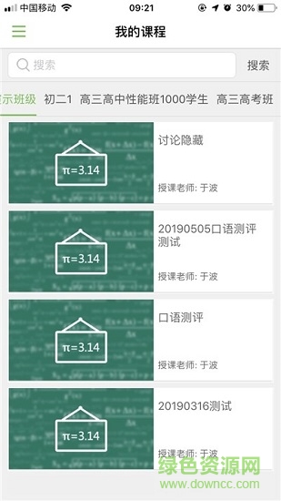 智慧课堂学生端
