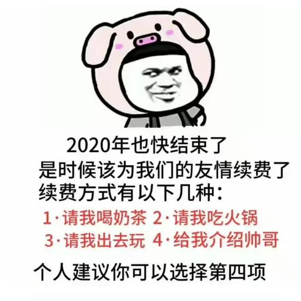2020也快结束了表情包