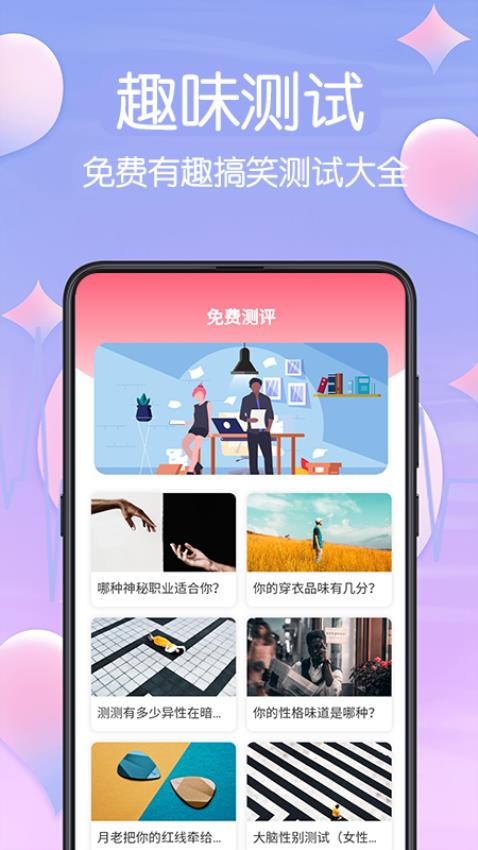 MBTI职业性格测试免费版