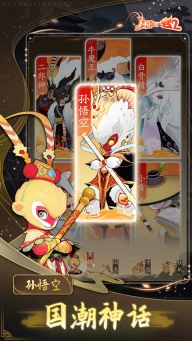 闹闹天宫2官方版