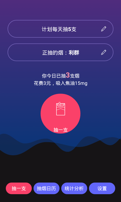 今日抽烟打卡app