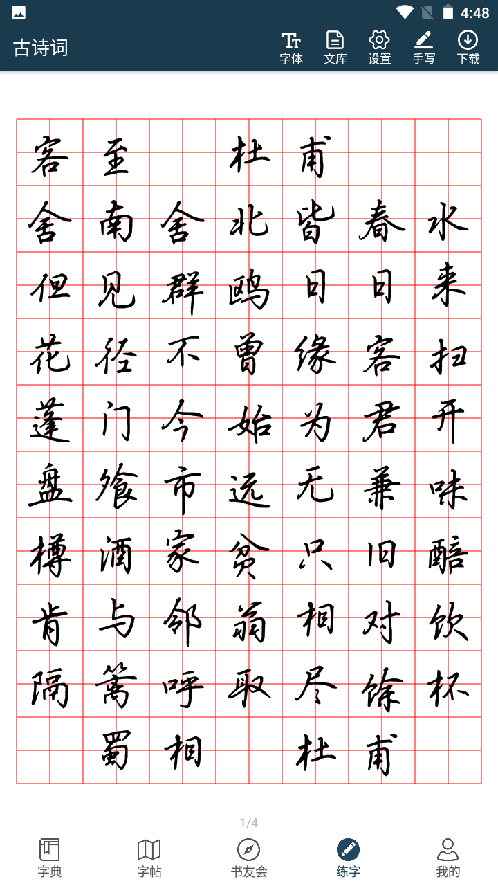 汉字书法字典