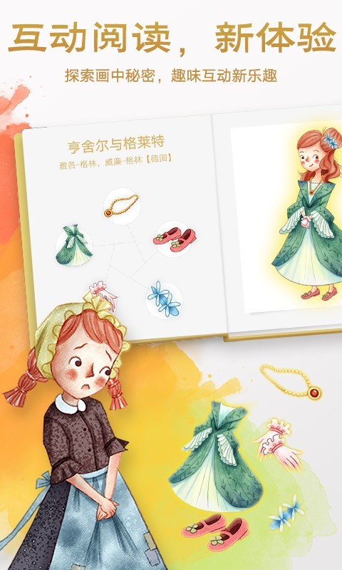 洪恩双语绘本app