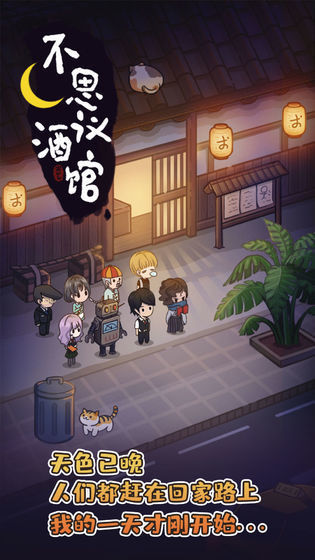 不思议酒馆内购版