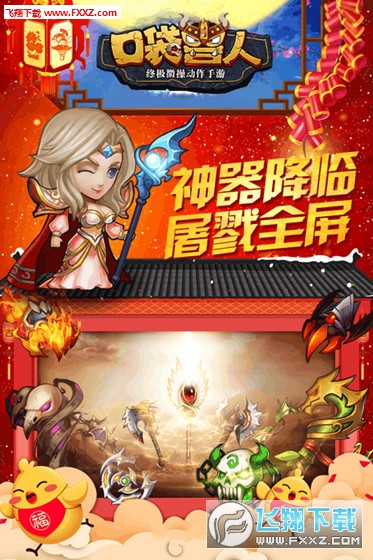 口袋兽人手游安卓版