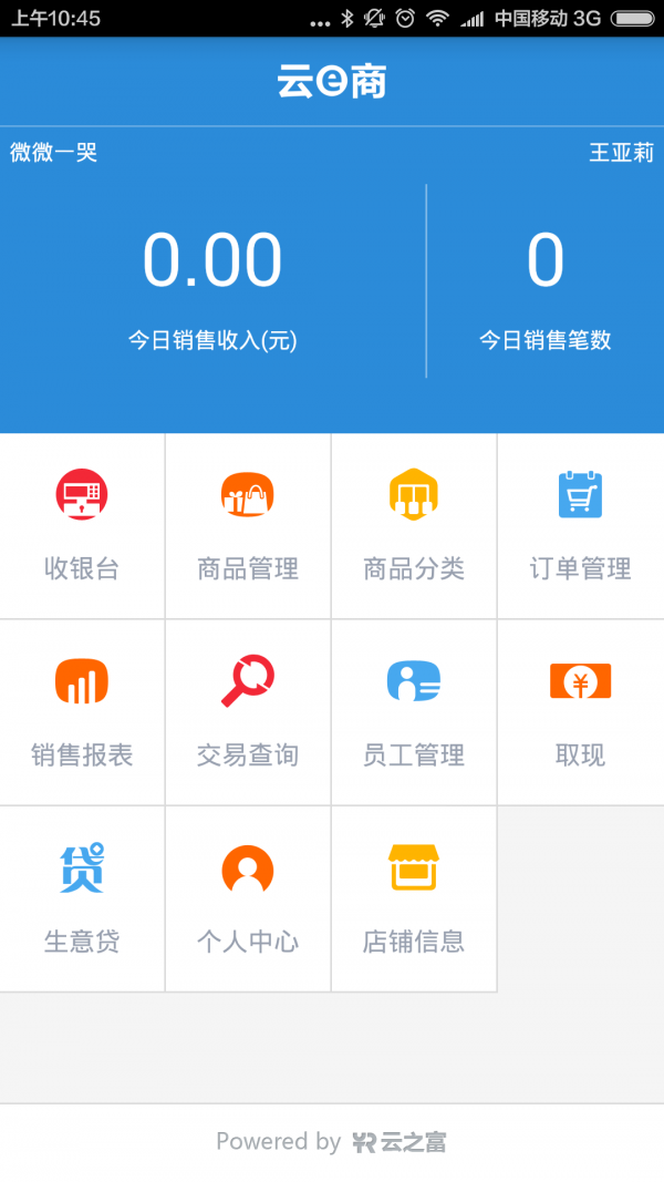 云e商