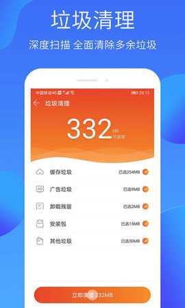 手机管家Pro