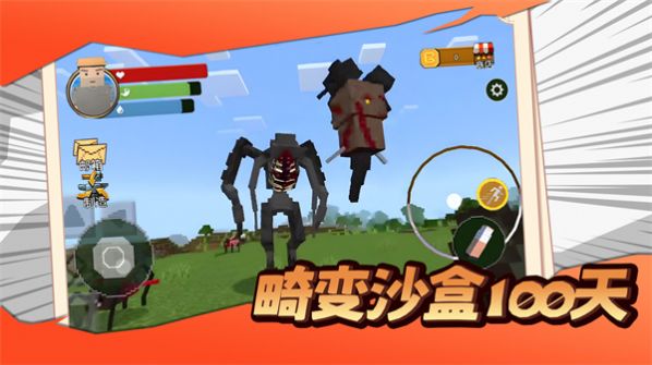 畸变沙盒100天游戏联机版