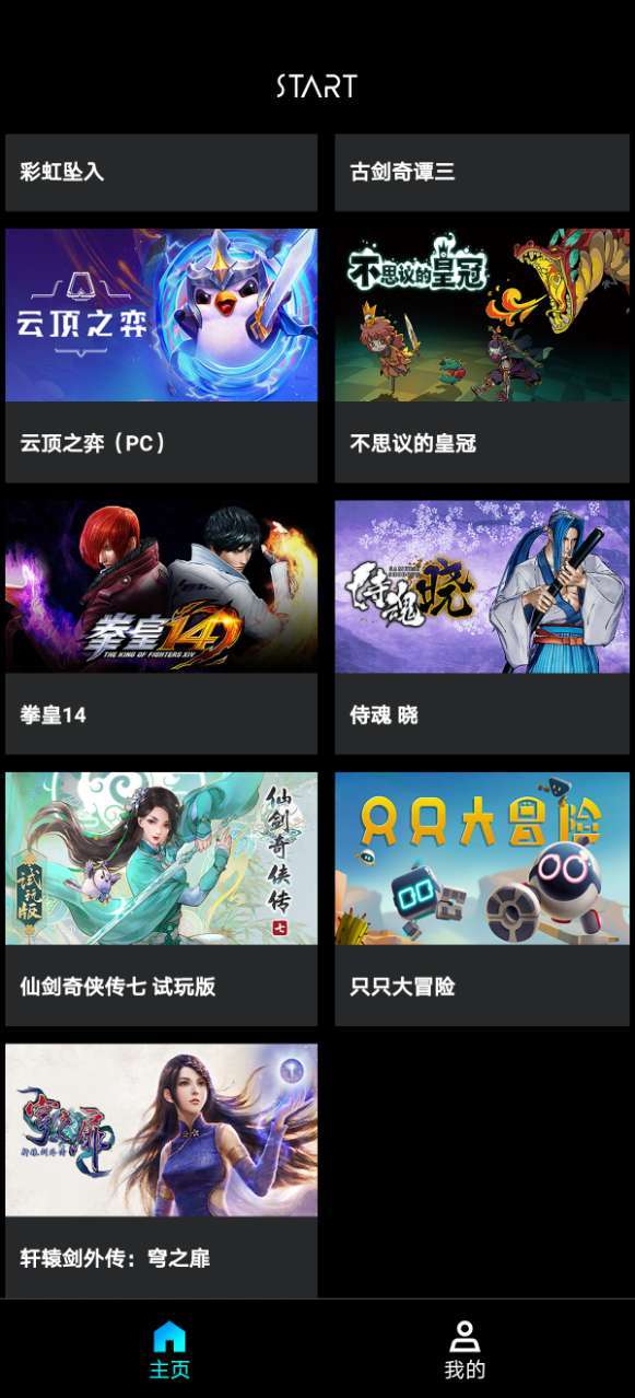 腾讯START云游戏