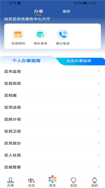 惠姑苏APP