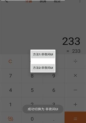 深色模式切换下载