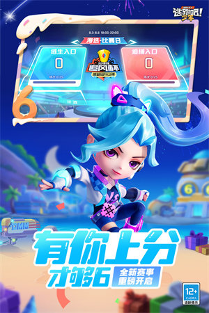 逃跑吧少年体验服最新版