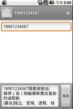 周易手机号码吉凶