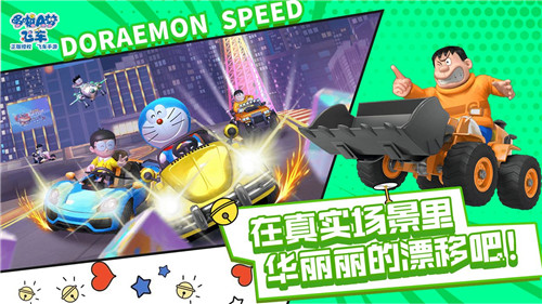 哆啦A梦飞车