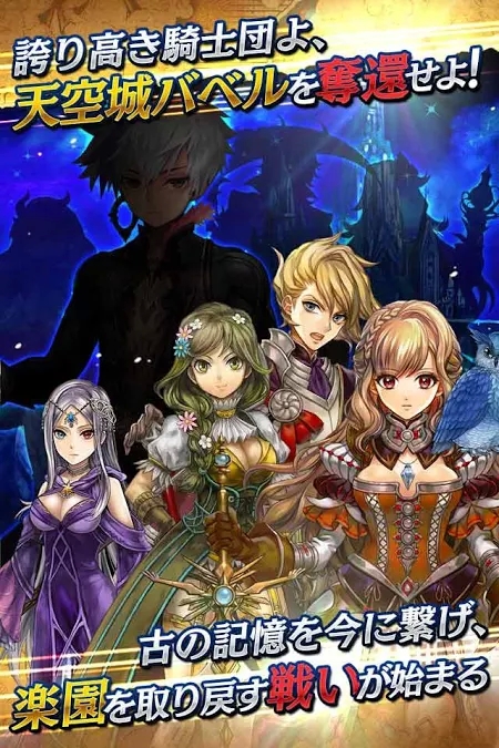 天空城巴比伦(冒险RPG)手游
