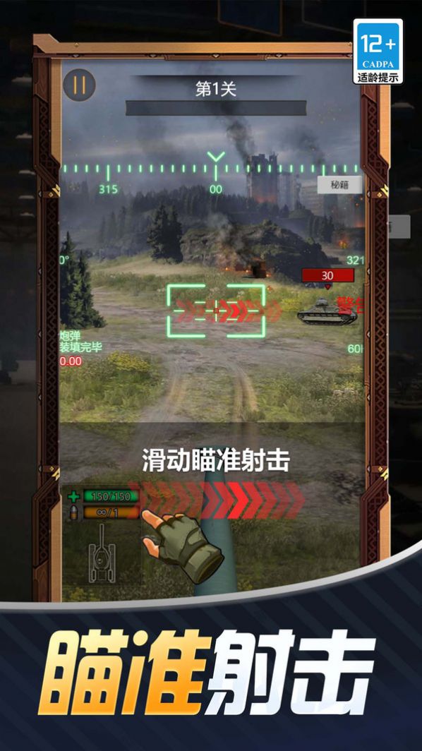 出击吧坦克游戏正式版